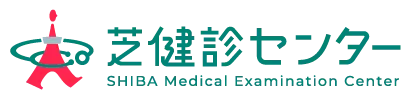 芝健診センター